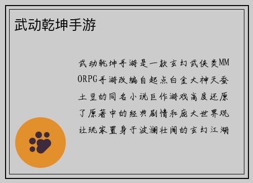 武动乾坤手游