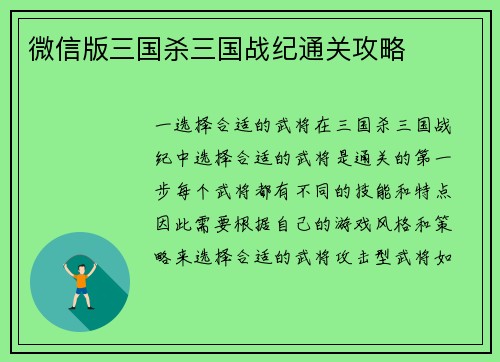 微信版三国杀三国战纪通关攻略