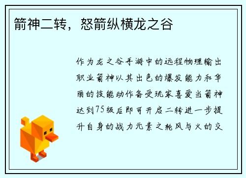 箭神二转，怒箭纵横龙之谷
