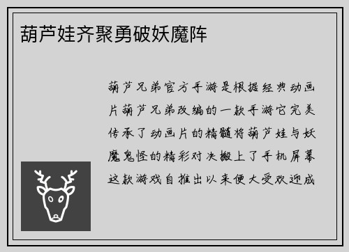 葫芦娃齐聚勇破妖魔阵