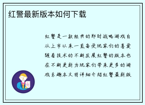 红警最新版本如何下载